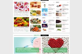 帝国cms7.5「健康养生网-优化版」源码-两性健康养生网站模板下载