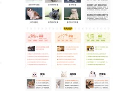 帝国cms仿小可爱宠物网完整源码，专业宠物资讯平台源码下载